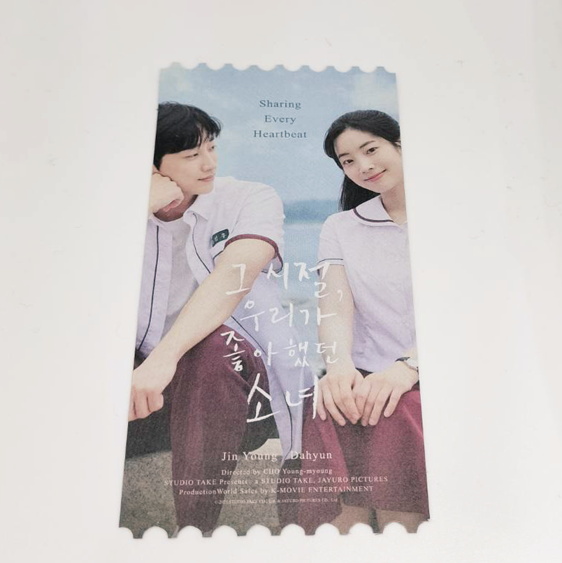 あの夏、僕たちが好きだったソナへ表面