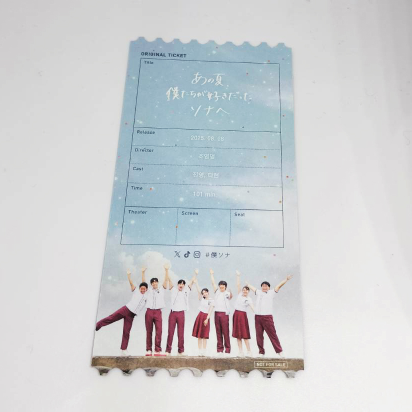 あの夏、僕たちが好きだったソナへ裏面