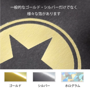 箔押しの説明
