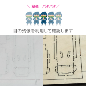 パタパタは目の残像を利用して確認します